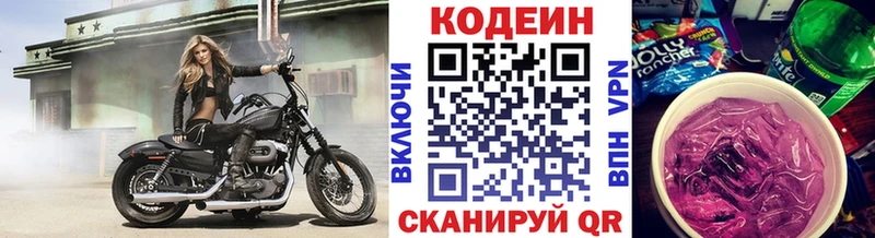 Кодеиновый сироп Lean напиток Lean (лин)  Симферополь 